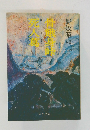 骨餓身峠死人葛 (1969年)