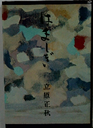 はましぎ　