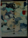 はましぎ　
