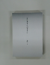 詩集 ケサランパサラン
