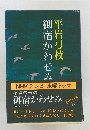 御宿かわせみ