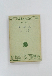 博物誌