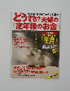 とうする?夫婦の 「定年後のお金」