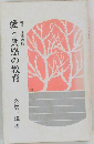 愛と共感の教育
