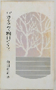 バカをやめて利口になろう