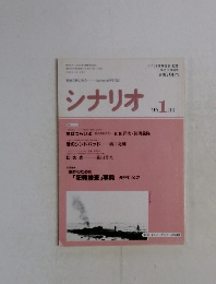 シナリオ　１９９６年１月号
