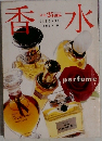 25ans Elegance Book　16　香水　