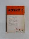 産業経理　1970年8月号