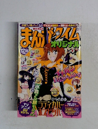 まんがタイムオリジナル　１２月号