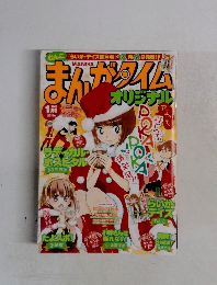 まんがタイム　2015年１月号