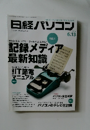 日経パソコン　２０１１年６/１３号