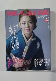 婦人公論　２００６年