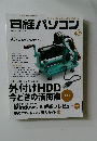 日経パソコン　2012年4/9号