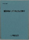 重複障害・LD等の理論と実際　2