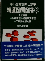 精選150問1５０答 ３