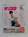  オリスタ　2015年8/31号