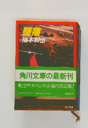 角川文庫の最新刊