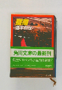 角川文庫の最新刊