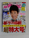 月刊ザ　テレビジョン　2015 表紙