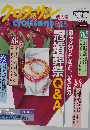 クロワッサン　８月２５日号