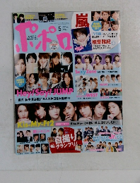 ポポロ　２０１５年５月号