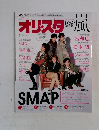 オリ☆スタ 2015年 9/14号
