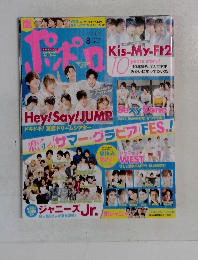 ポポロ　2015年8月号 