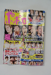 ポポロ　2012年12月号