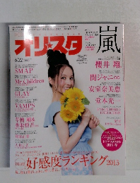 オリスタ　2015年6月22日号