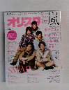 オリスタ　2／23号