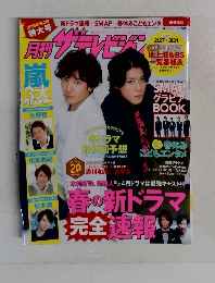 月刊テレビガイド 2018年4月号