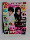月刊テレビガイド 2018年4月号