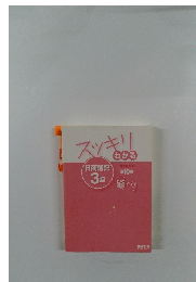 スッキリわかる　第10版