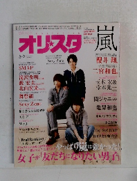 オリスタ　２０１５年３/９号
