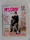 オリスタ　２０１５年３/９号