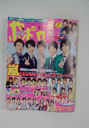 ポポロ　２０１２年６月号