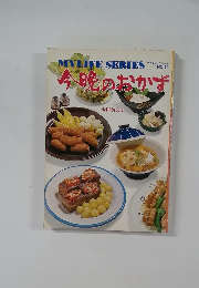 今晩のおかず　No.47
