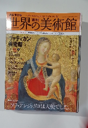 世界の美術館　No.16