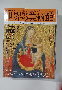 世界の美術館　No.16