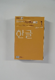 NHK ラジオ　ハングル講座　２００８年１月号