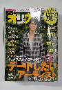 オリ★スタ 10/8号 (発売日2012年09月28日)
