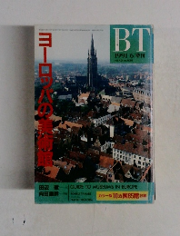 BT 1991 6 増刊 vol.43 no.639