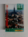 BT 1991 6 増刊 vol.43 no.639