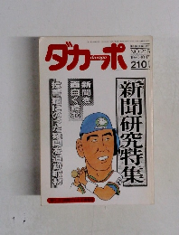 ダカーポ　1990年10月17日号