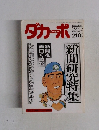 ダカーポ　1990年10月17日号