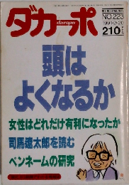 ダカーポ　１９９１年１/2０号