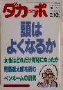 ダカーポ　１９９１年１/2０号