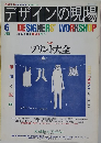 デザインの現場　1992年6月号