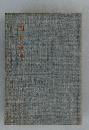 眉月温泉 