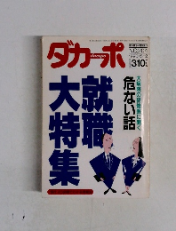 ダカーポ 1990年5月号